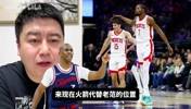 太阳保罗空降现在火箭？大史：那真无敌了，火箭就缺一个这种控卫
