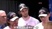 明明赢了西决 颁奖礼上的科比和队友却面无表情 这究竟是为什么
