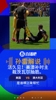 😂活久见！美澳补时主裁茨瓦尔抽筋，澳大利亚球员帮忙拉伸！
